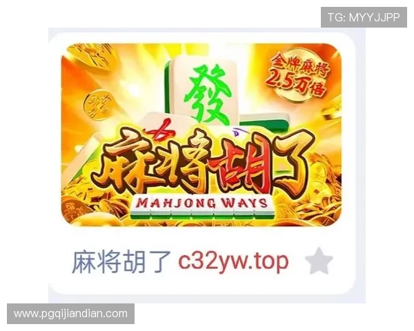 开元麻将胡了PG电子下载：游戏社区交流平台推荐与玩家互动技巧分享
